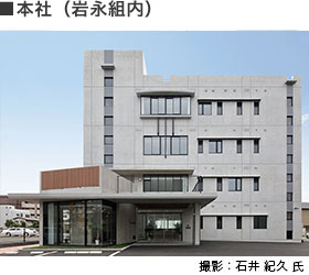 岩永総合管理　岩永組内